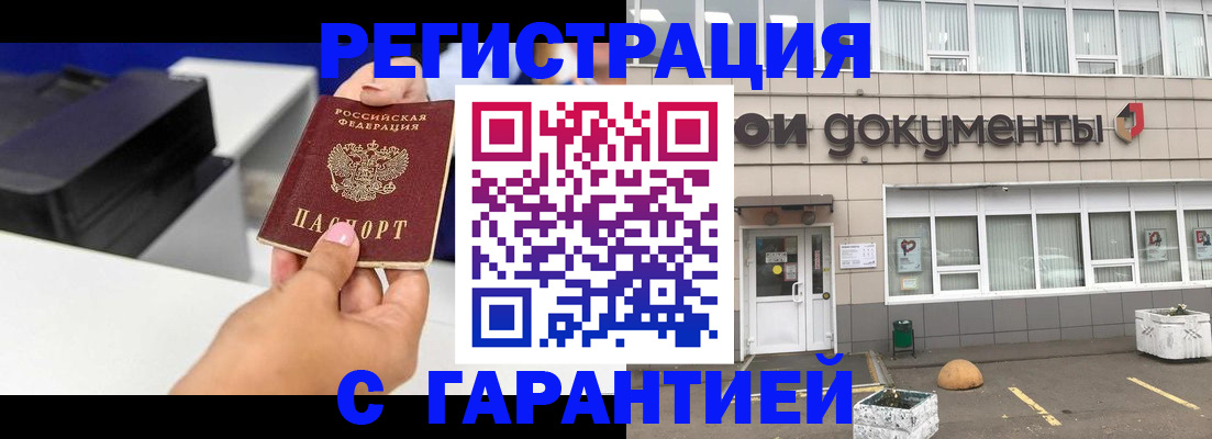 прописка регистрация в Дагестане